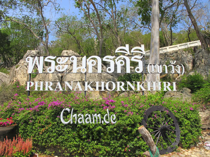 อุทยานประวัติศาสตร์พระนครคีรี